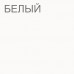 корпус Белый